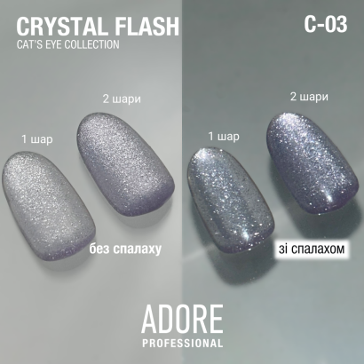 ADORE Cat`s Eye  Cristal Flash Gel Polish Гель-лак котяче око з ефектом діамантового мерехтіння 8мл № С-03