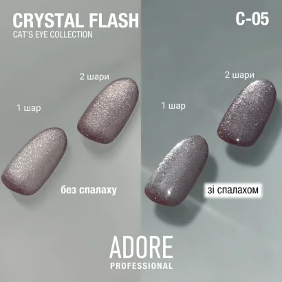 ADORE Cat`s Eye  Cristal Flash Gel Polish Гель-лак котяче око з ефектом діамантового мерехтіння 8мл № С-05