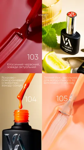 VALERI Summer Breeze  Base  Основа камуфлююча для гель-лаку 12мл №104