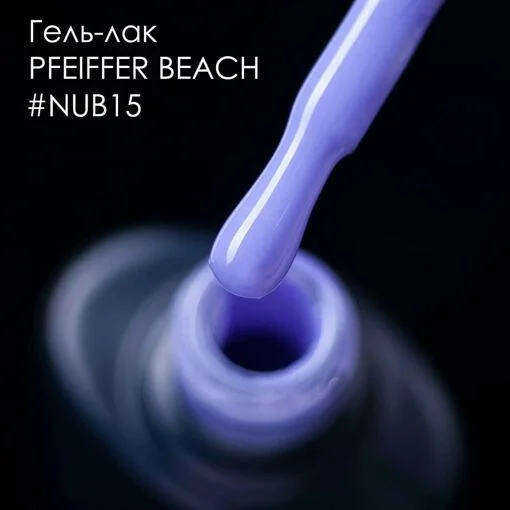 NUB Gel Polish Гель-лак 8мл № 015